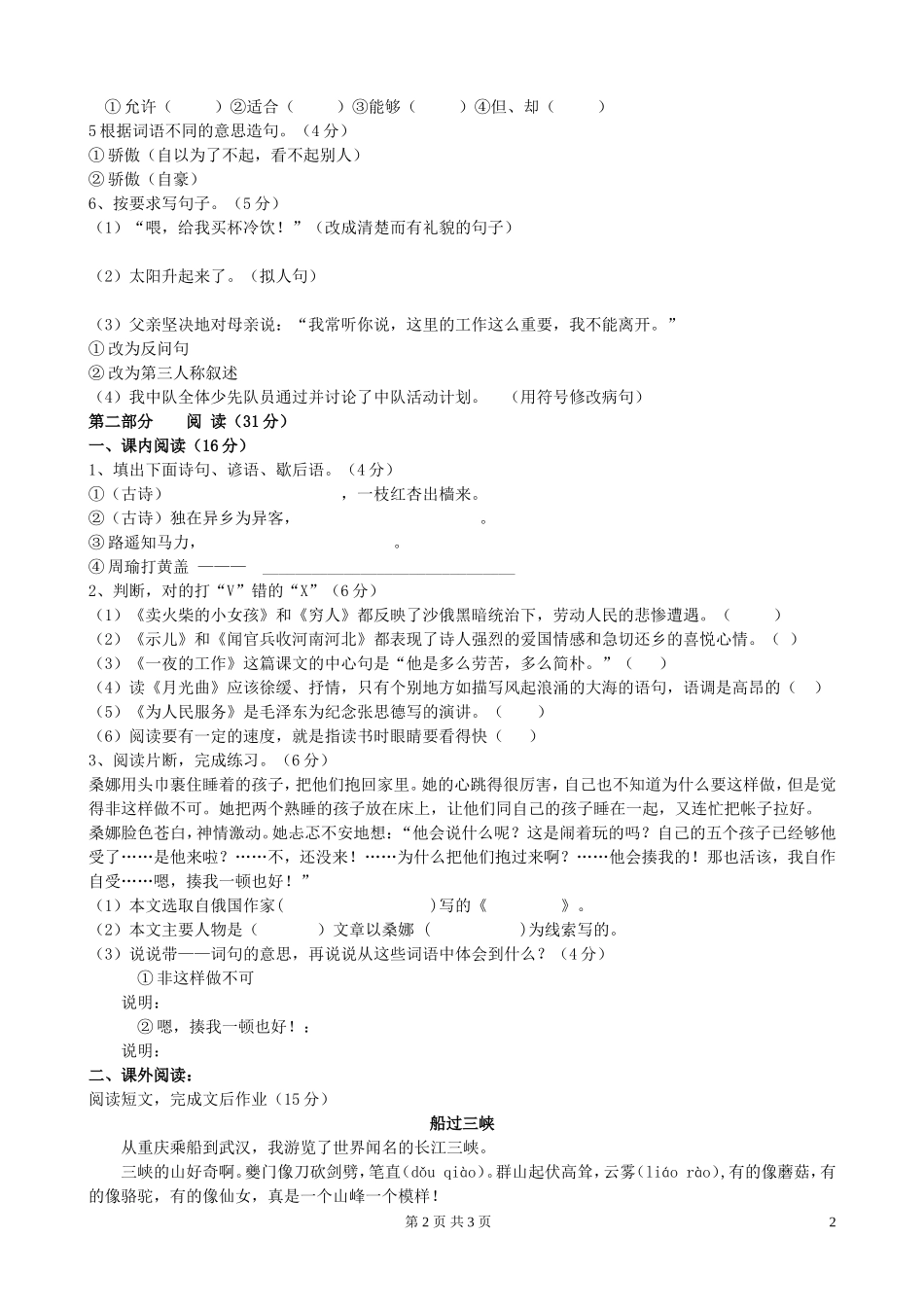 人教版小学语文毕业考试摸拟题-2_第2页