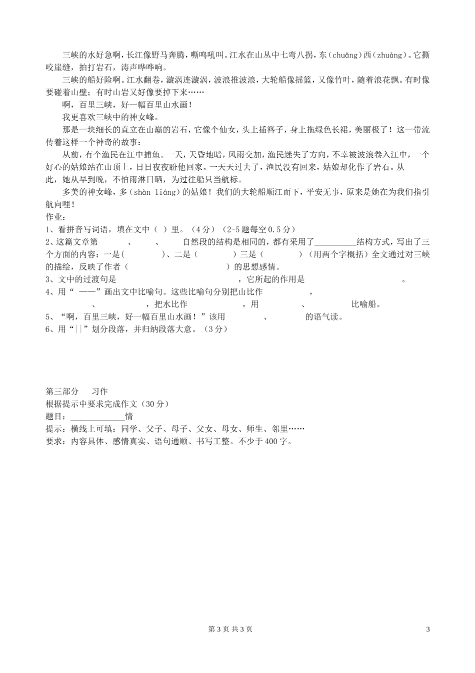 人教版小学语文毕业考试摸拟题-2_第3页