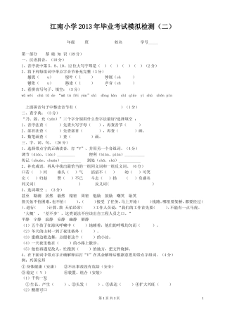 人教版小学语文毕业考试摸拟题-2