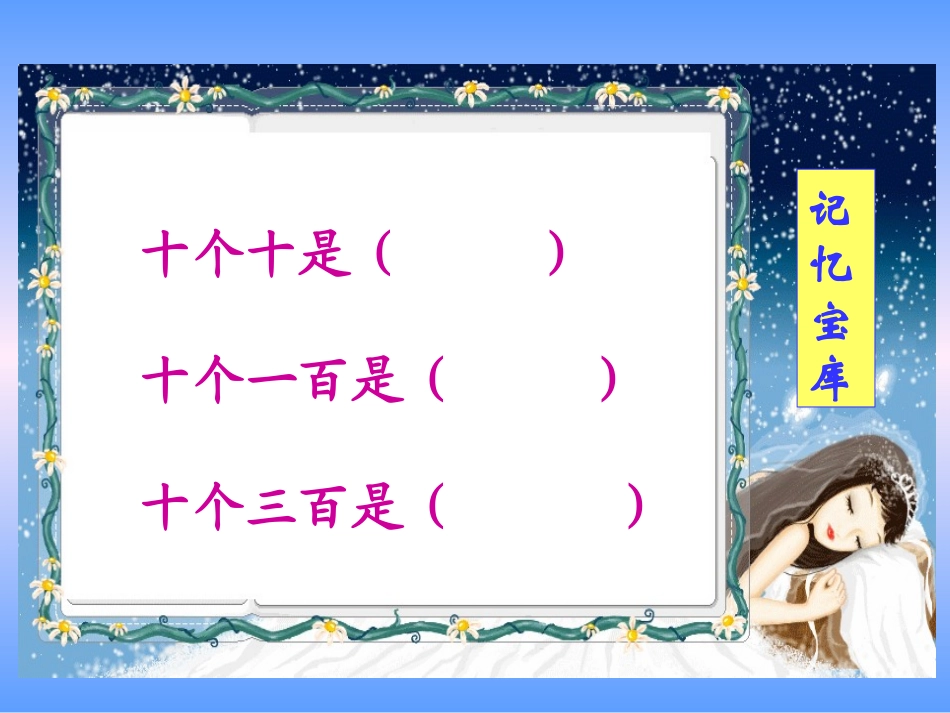 人教版新课标小学数学三年级下册《口算乘法》课件2013_第2页