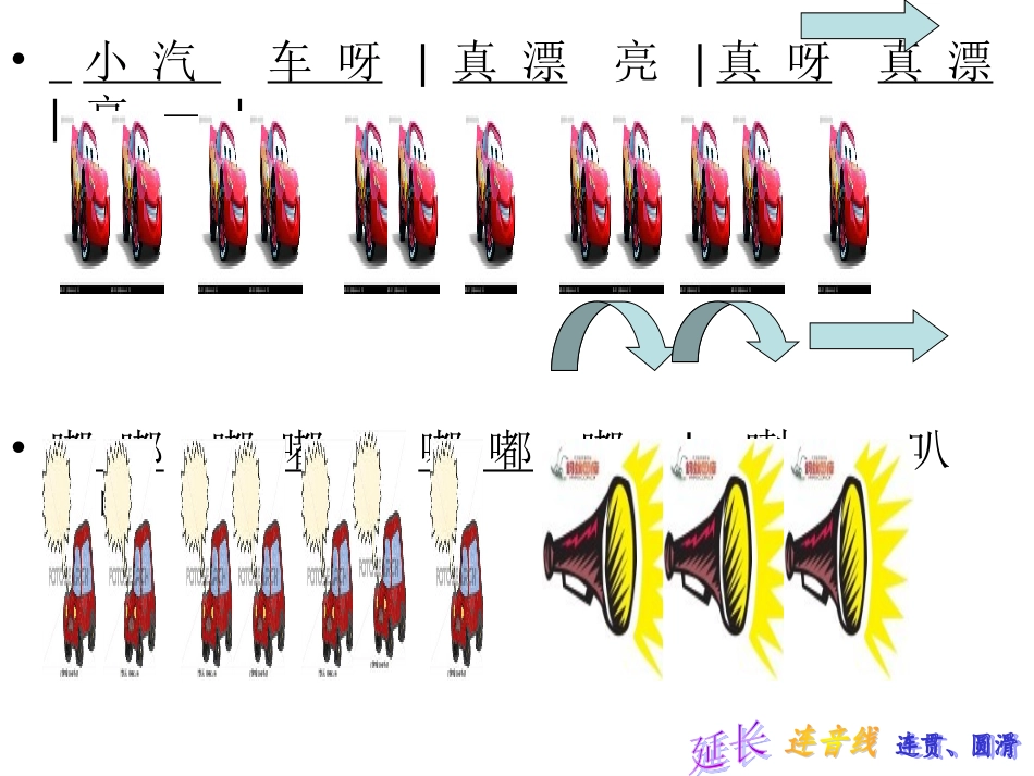 我是小汽车小司机》新歌教学_第3页