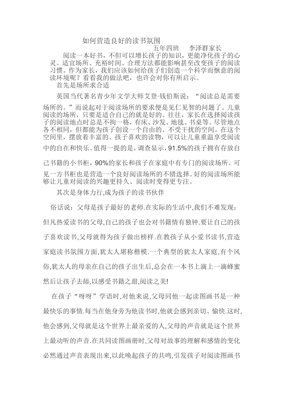 如何营造良好的读书氛围_第1页