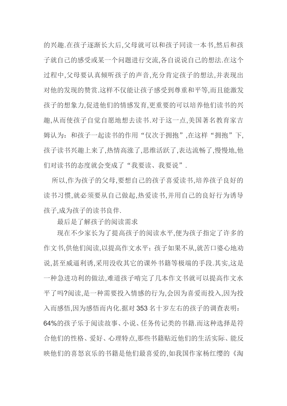 如何营造良好的读书氛围_第2页