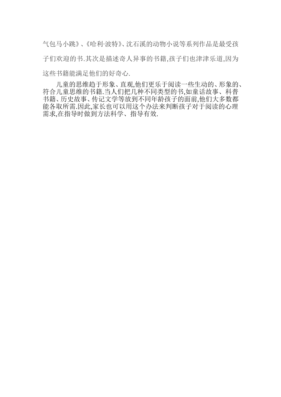 如何营造良好的读书氛围_第3页