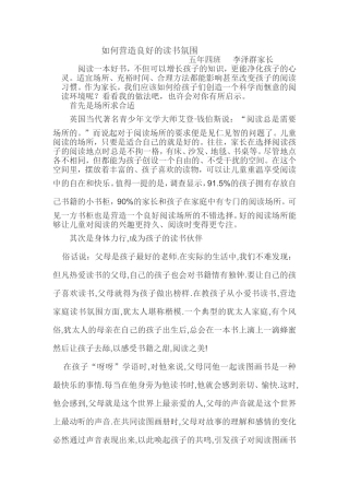 如何营造良好的读书氛围