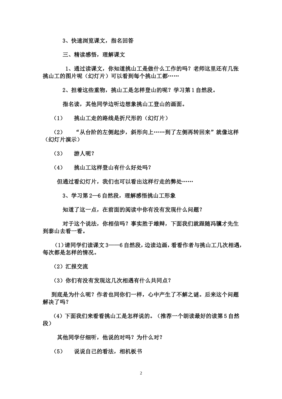 挑山工教学设计_第2页
