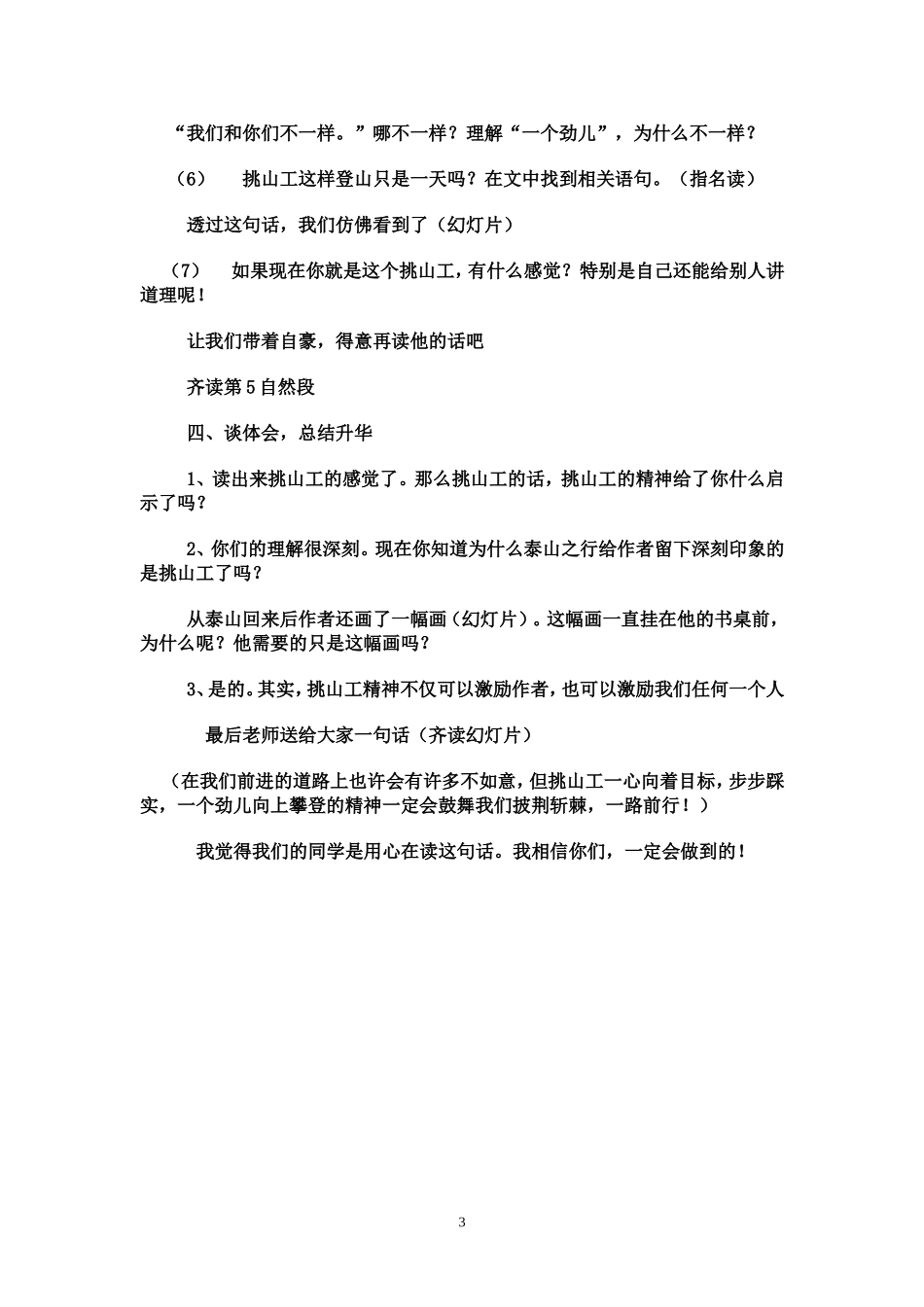 挑山工教学设计_第3页