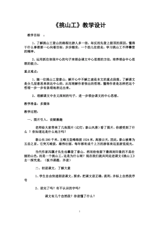 挑山工教学设计