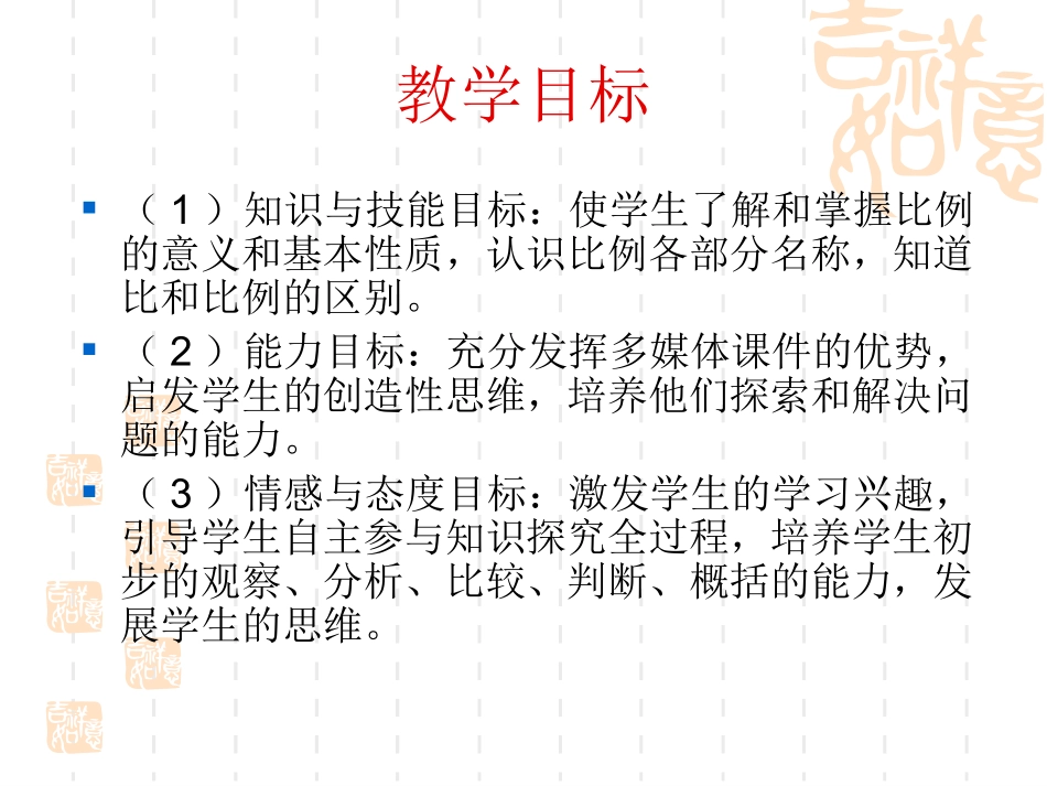 比例的意义和基本性质 (2)_第2页
