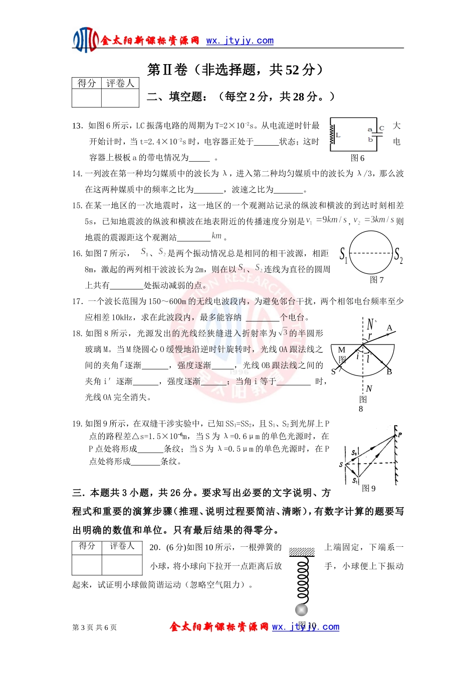 陕西省宝鸡市金台区2011-2012学年高二下学期期中质量检测物理试题_第3页
