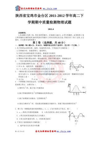 陕西省宝鸡市金台区2011-2012学年高二下学期期中质量检测物理试题