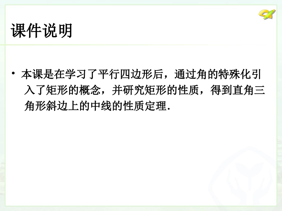 初中二年级数学下册第19章四边形192特殊的平行四边形第一课时课件_第2页