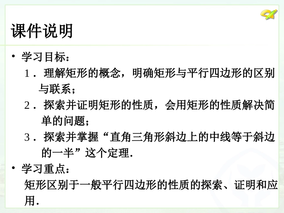 初中二年级数学下册第19章四边形192特殊的平行四边形第一课时课件_第3页