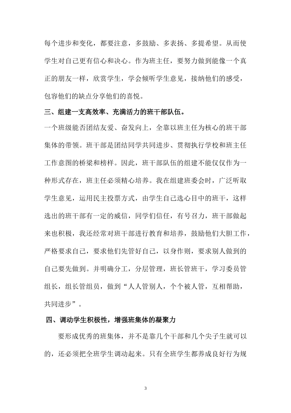 浅谈如何做好农村班主任工作_第3页