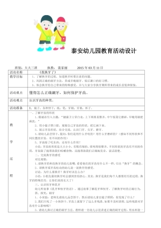 健康教案裴家丽