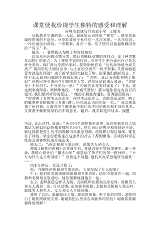 课堂使我珍视学生独特的感受和理解