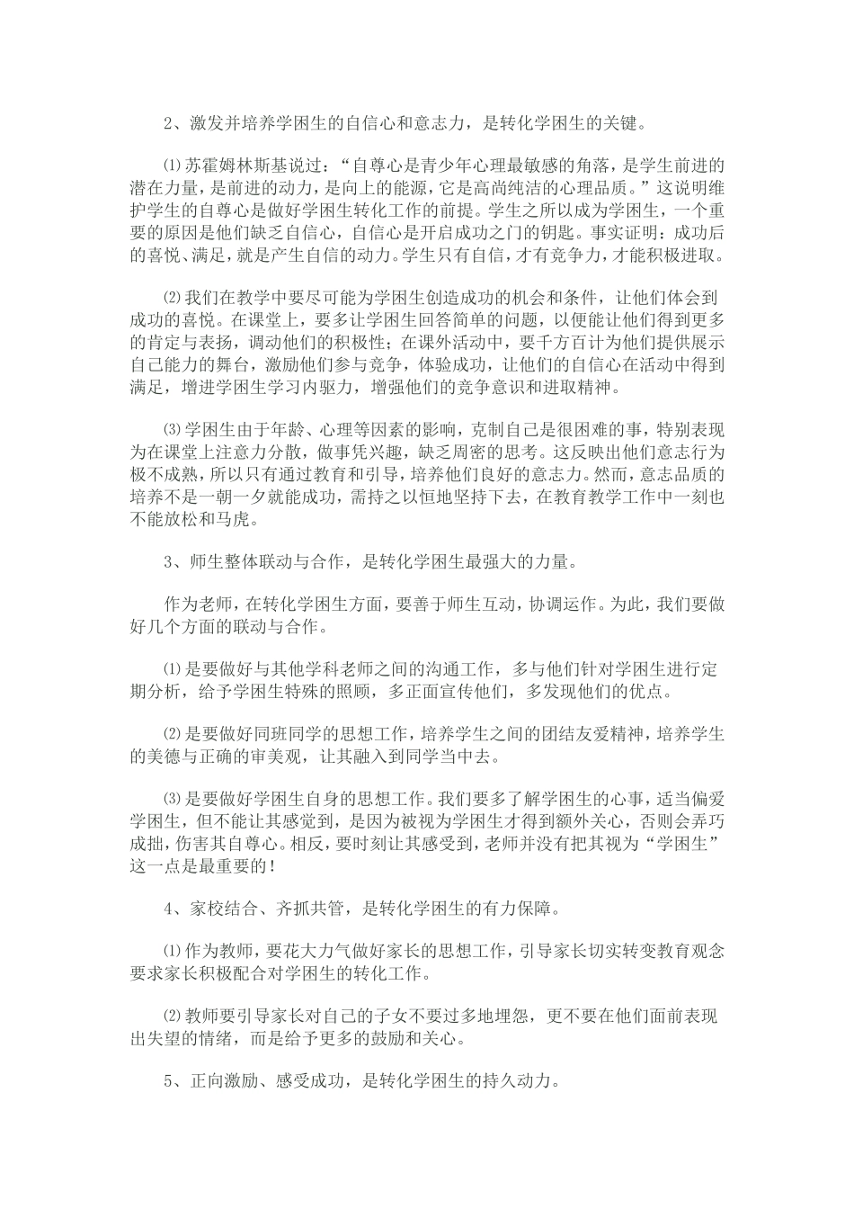 学困生的转化讲座_第2页