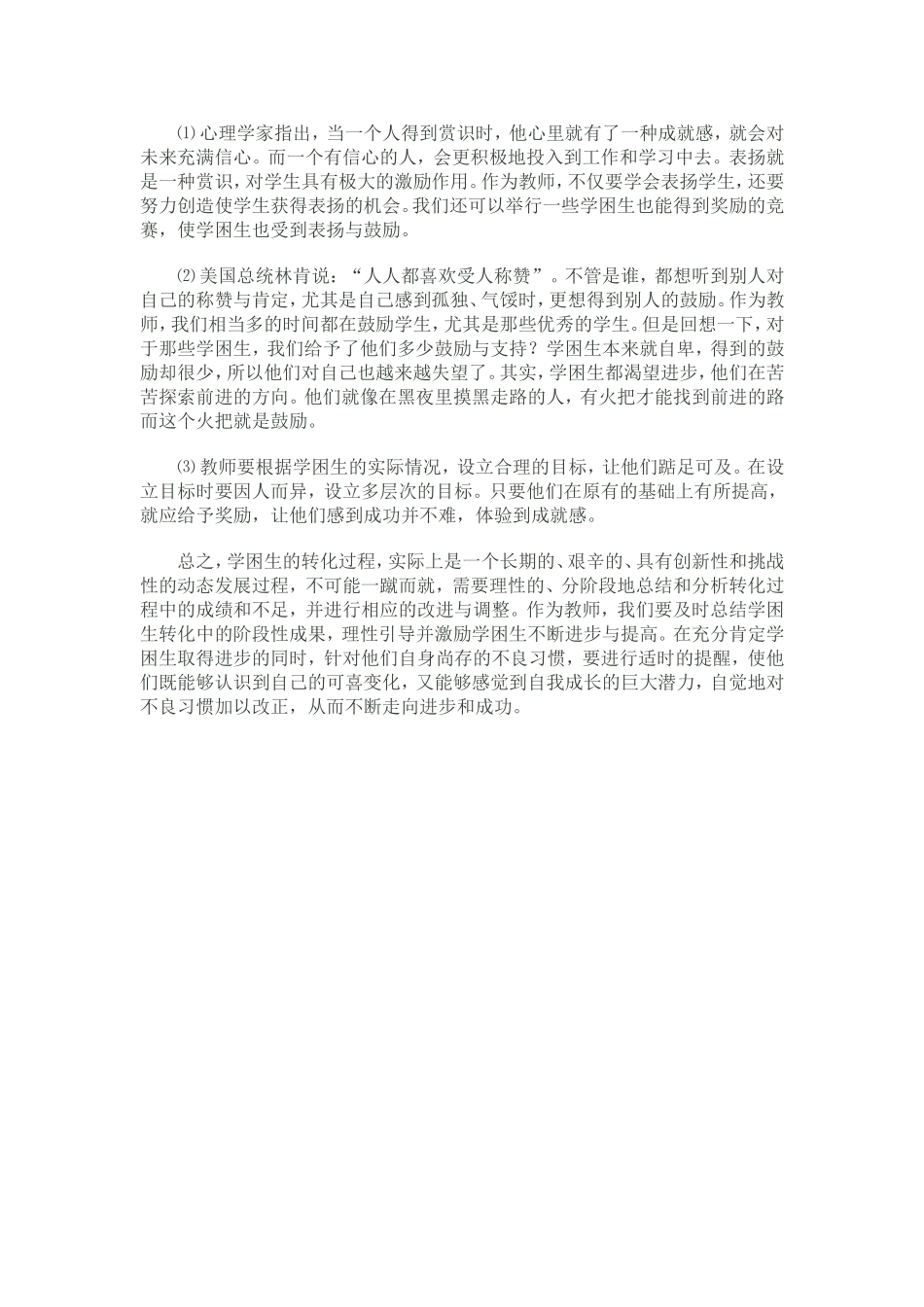 学困生的转化讲座_第3页