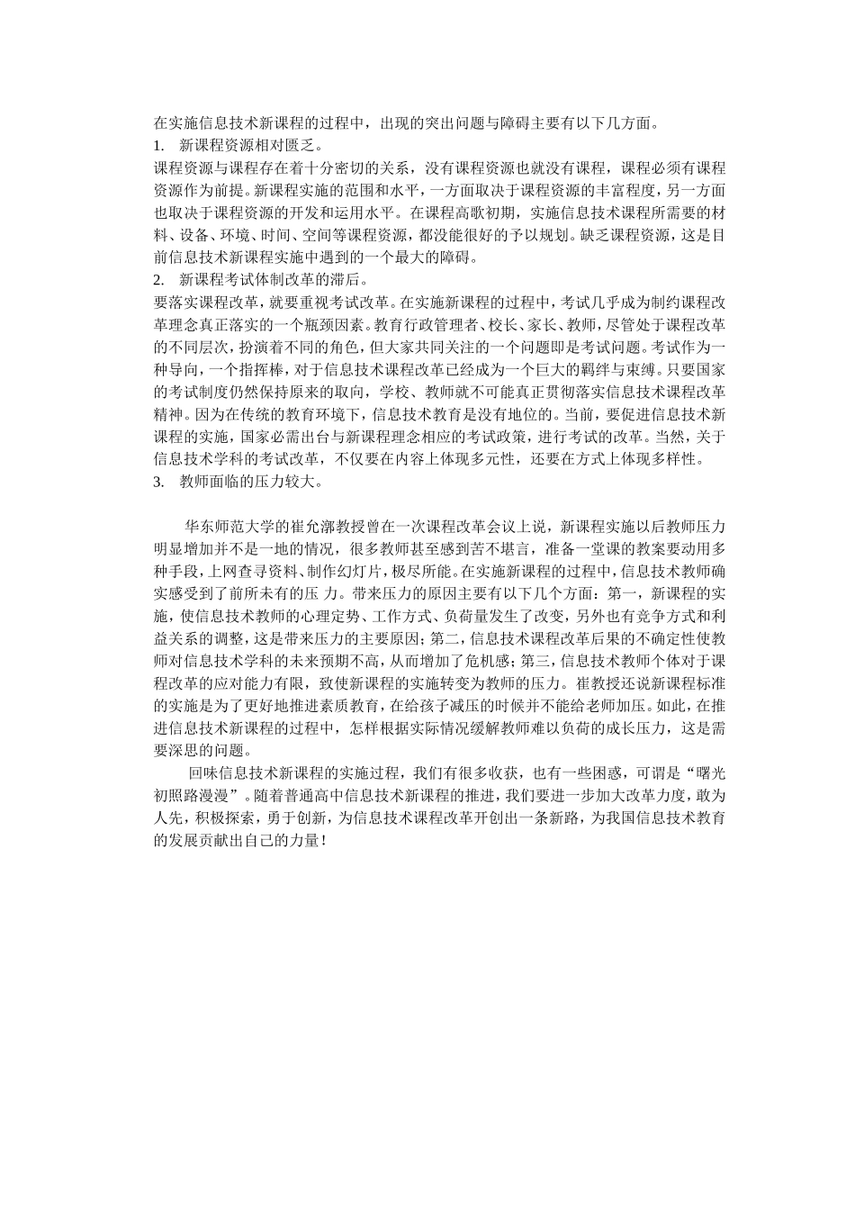 谈普通高中信息技术新课程实施中的收获与困惑_第2页