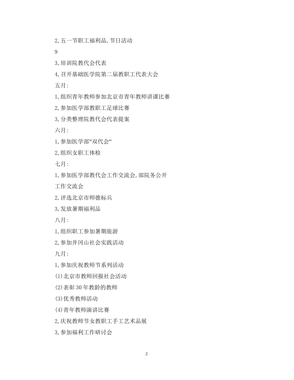 基础医学院工会工作计划_第2页