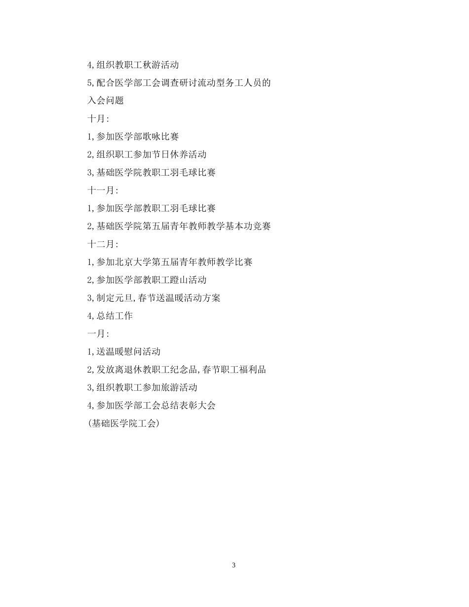 基础医学院工会工作计划_第3页