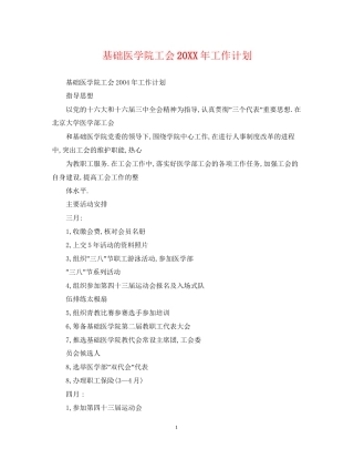 基础医学院工会工作计划