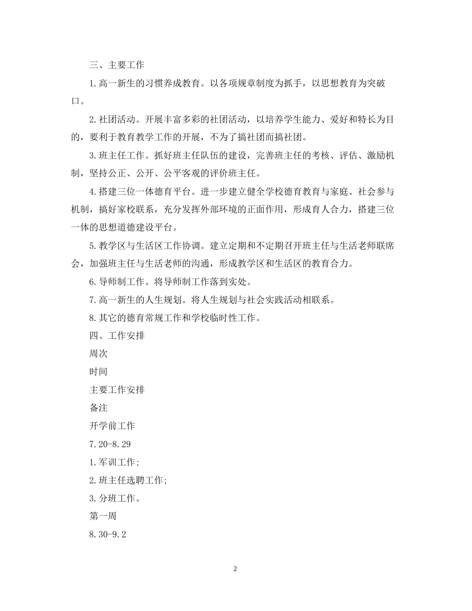 高一德育教育工作计划_第2页