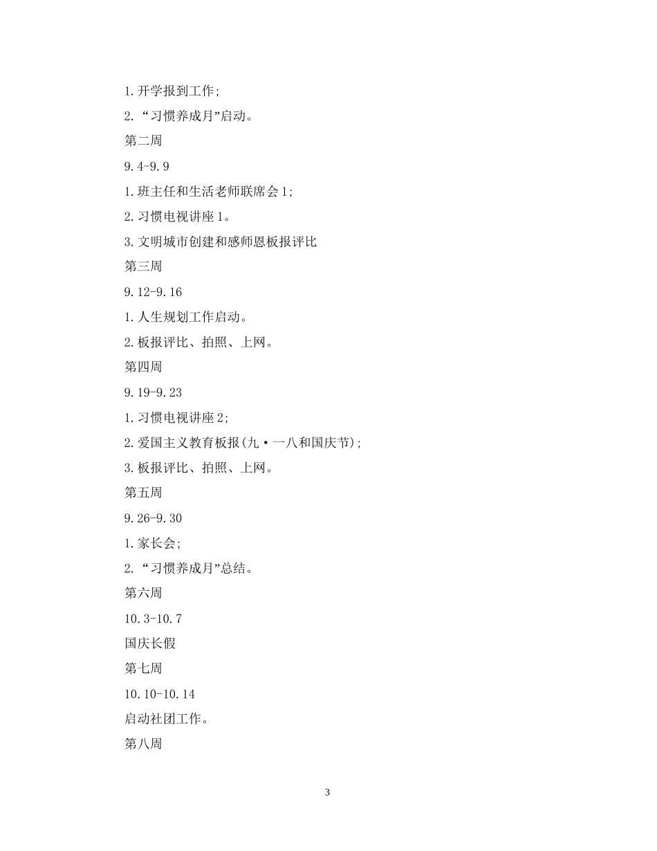 高一德育教育工作计划_第3页