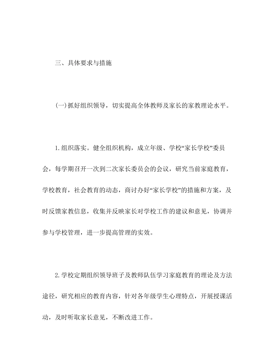 家长学校工作计划格式模板字2)_第3页