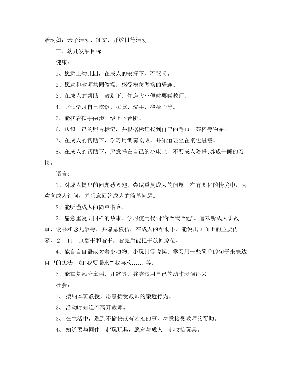 幼儿园小班班务计划_第3页