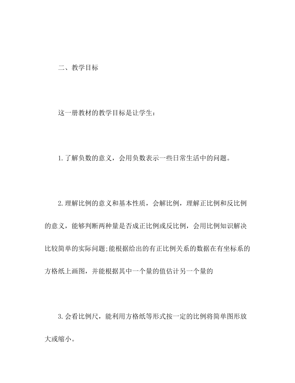 2020年春季六年级下册数学教学计划_第2页