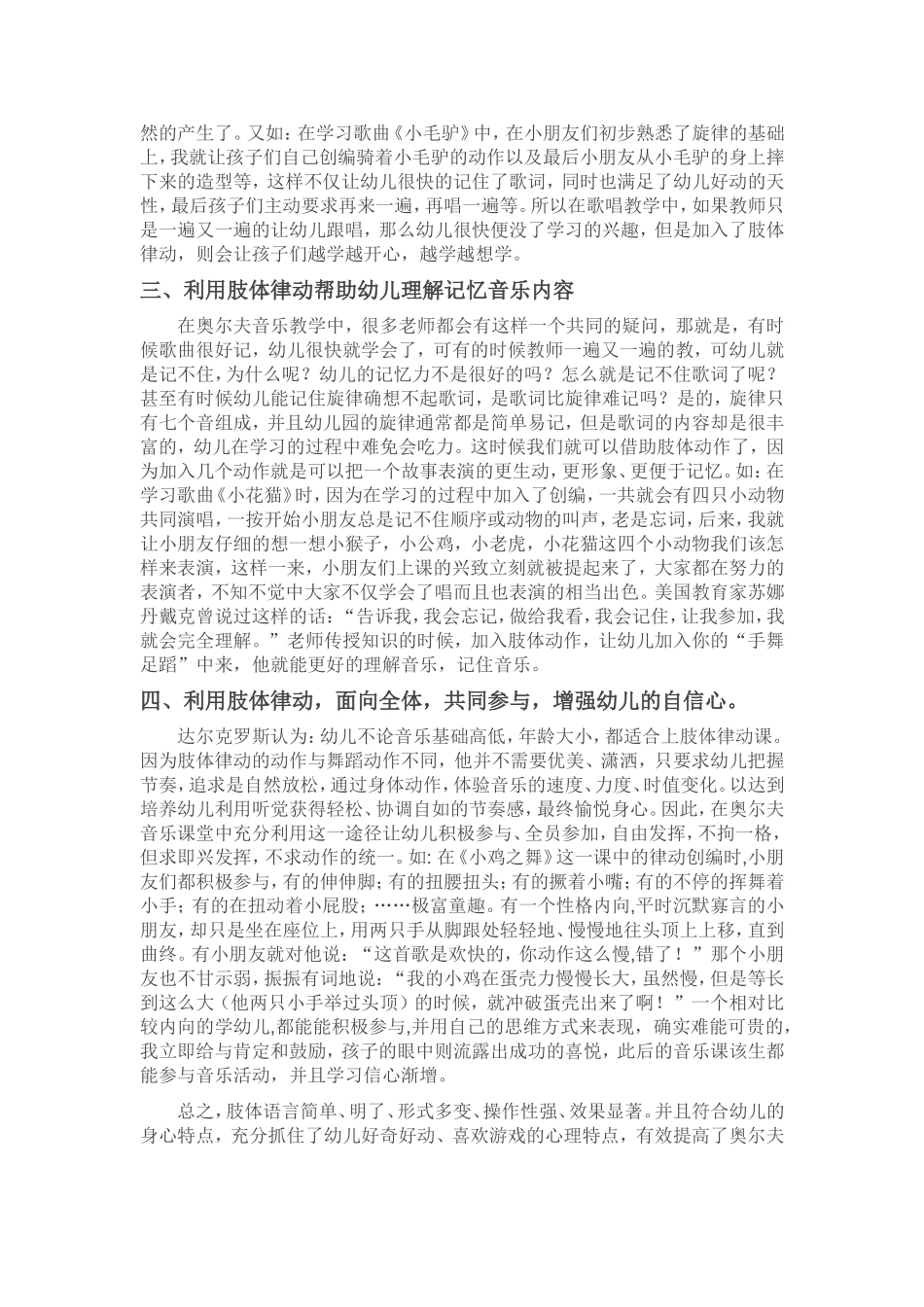 浅谈肢体律动在奥尔夫音乐教学中的作用_第2页
