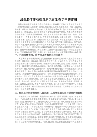 浅谈肢体律动在奥尔夫音乐教学中的作用