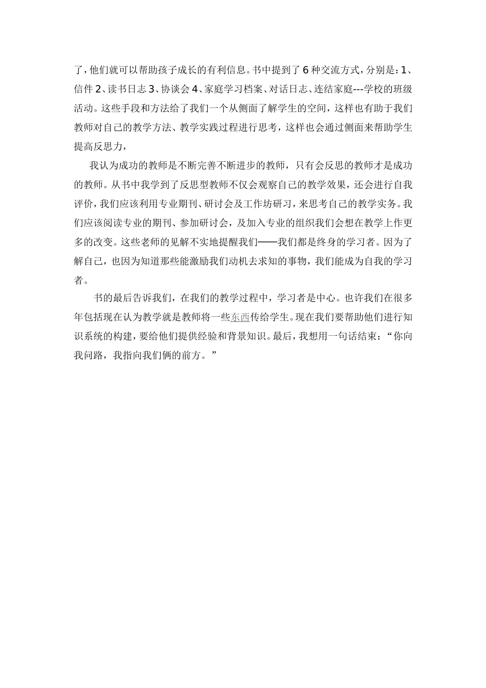 《培养反思力》读书心得体会_第2页