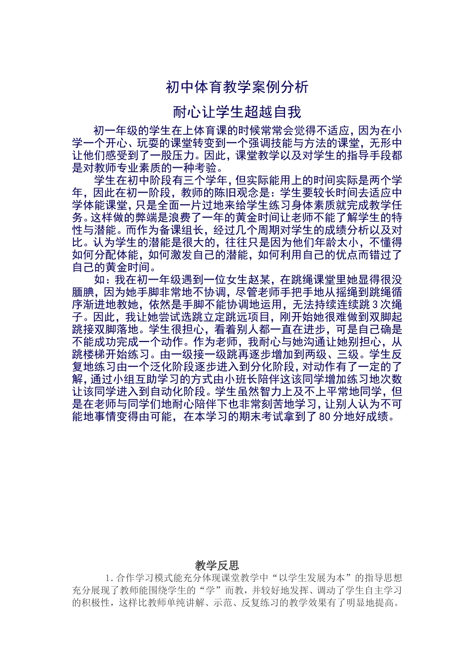 2015（上）教学个案与案例分析_第1页