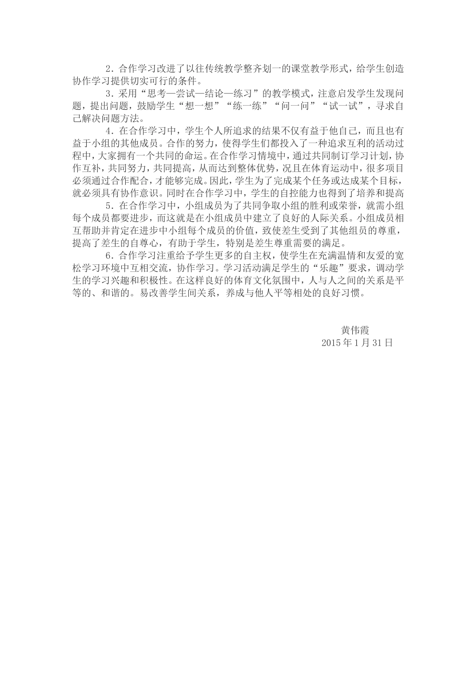 2015（上）教学个案与案例分析_第2页