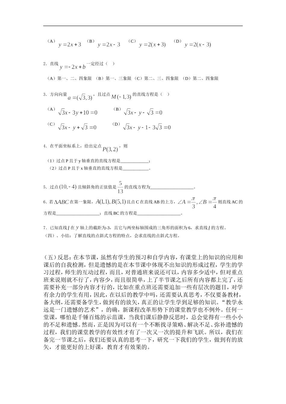 直线的点斜式方程教案_第2页