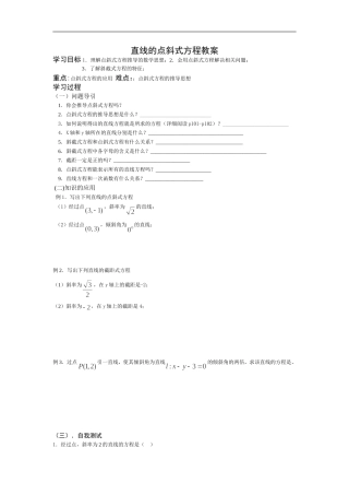 直线的点斜式方程教案