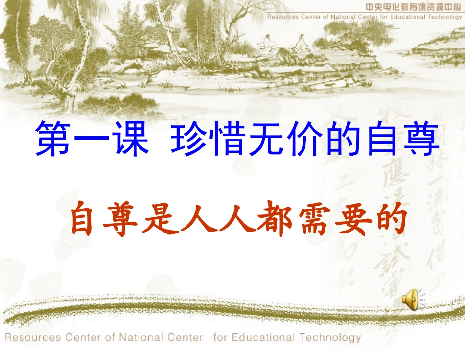 自尊是人人都需要的2_第1页