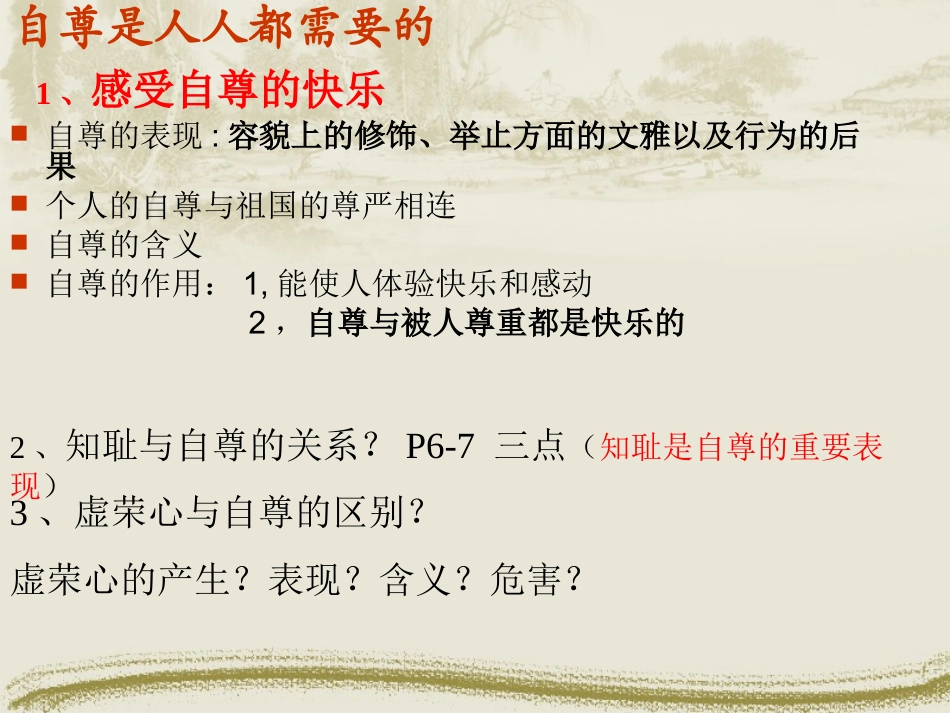 自尊是人人都需要的2_第2页