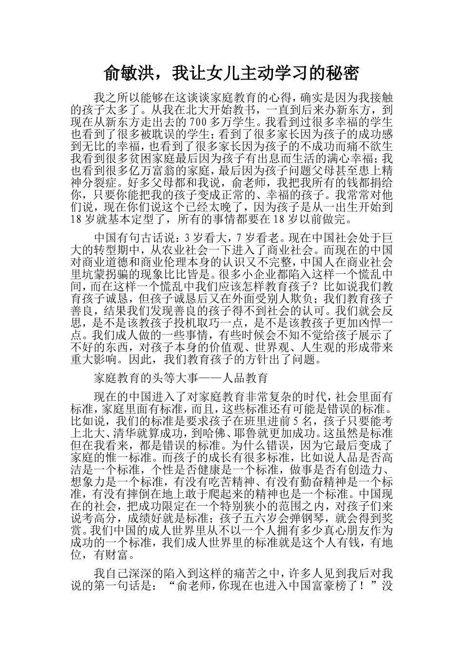 俞敏洪，我让女儿主动学习的秘密_第1页