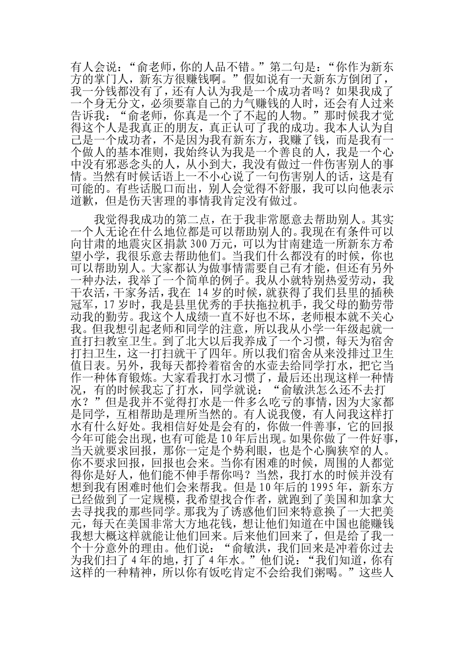 俞敏洪，我让女儿主动学习的秘密_第2页