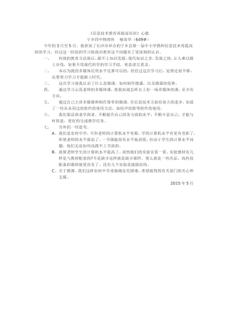 宁乡1中班喻寄华信息技术教育提高培训心德