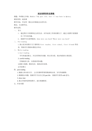 阅读教学说课稿