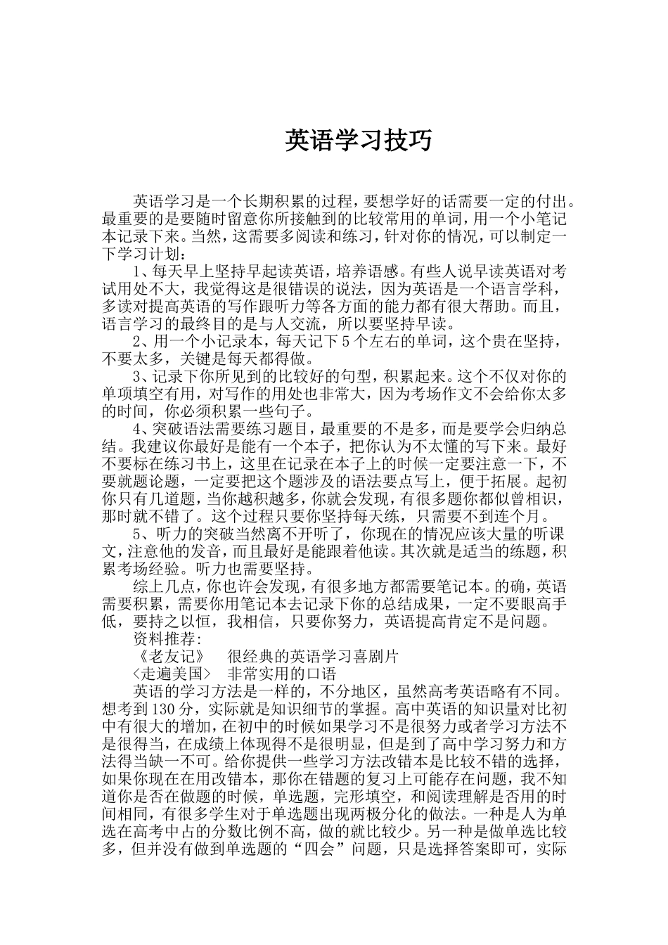 英语学习方法和答题技巧_第1页