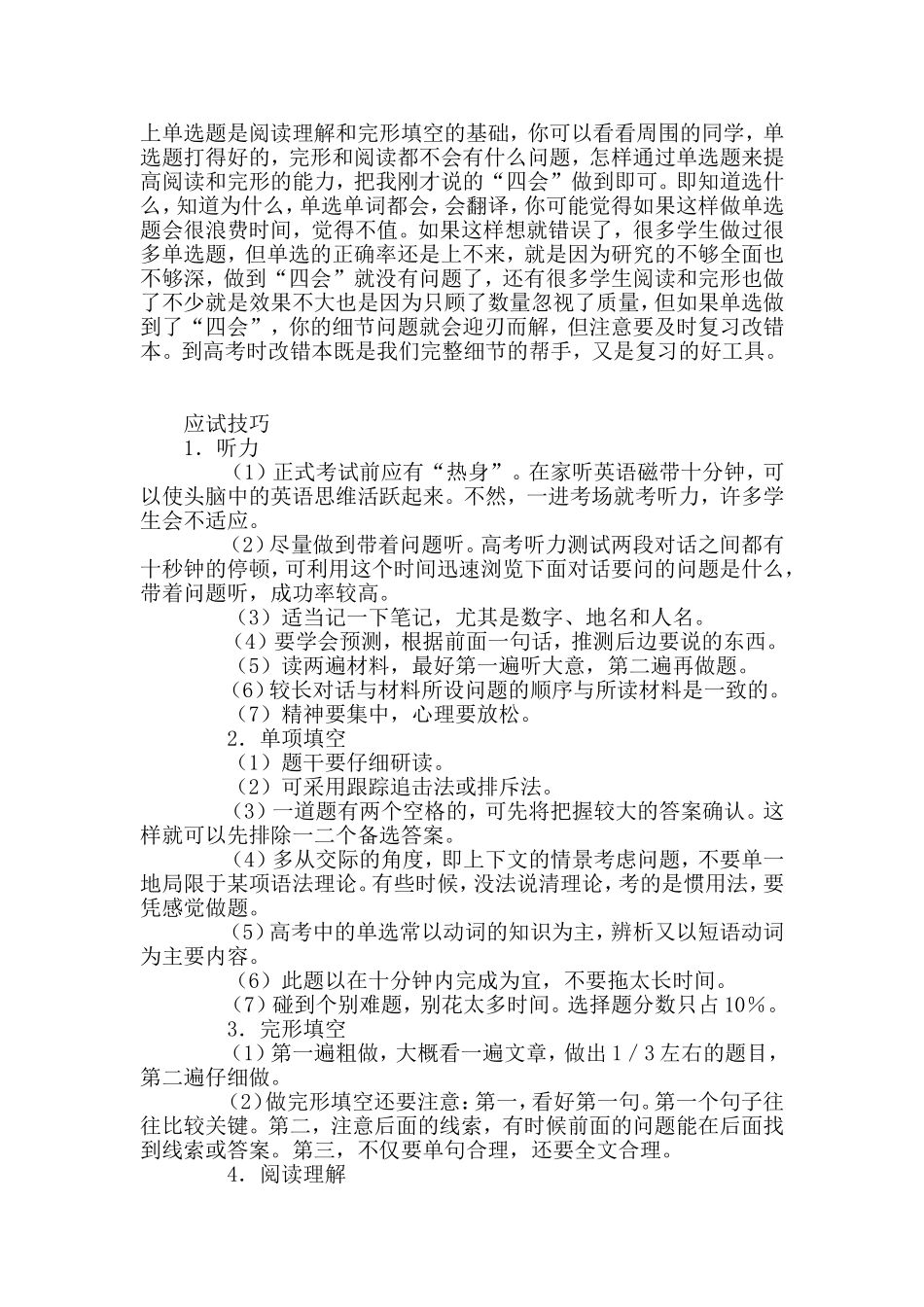 英语学习方法和答题技巧_第2页