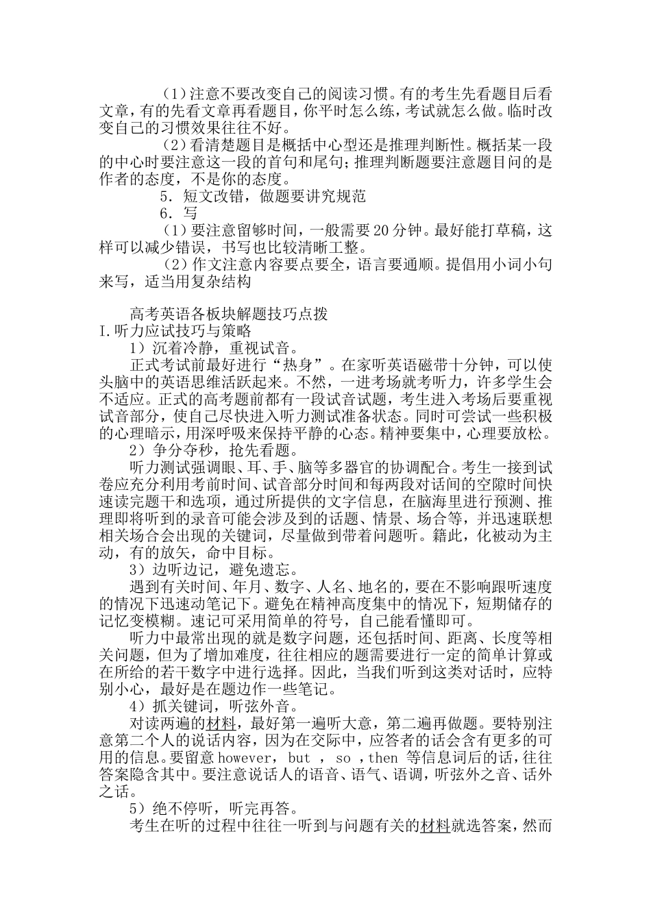 英语学习方法和答题技巧_第3页