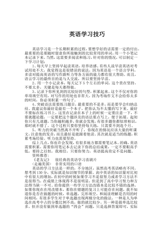 英语学习方法和答题技巧