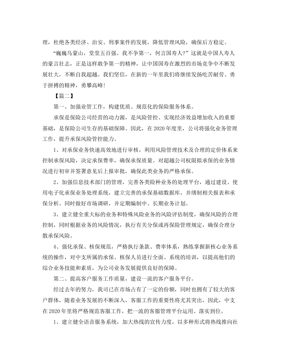 公司保险业务员工作计划范本_第2页