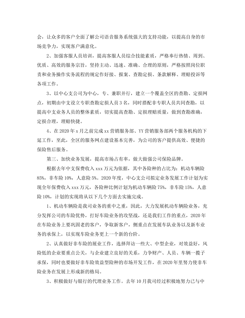 公司保险业务员工作计划范本_第3页